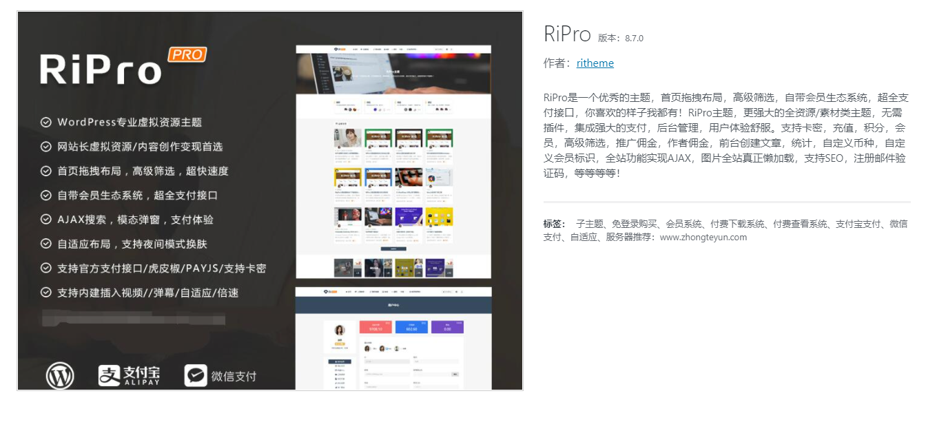 WordPress-RiPro8.7免授权完整版-隐匿者